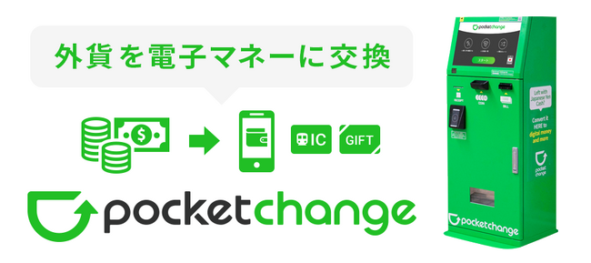 【1月30日（火）～ 秋葉原にて】ポケットチェンジ初となる利用体験イベントを開催！