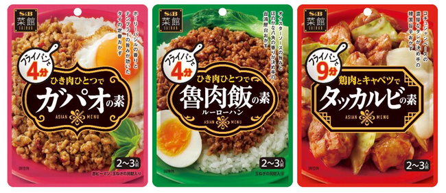 人気のアジアンメニューをお手軽に　身近な食材とフライパンで炒めるだけ菜館「ガパオの素」「魯肉飯の素」「タッカルビの素」２月５日　新発売