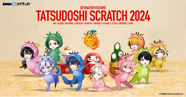 DFM、 Fortnite部門に所属する選手やストリーマーの辰年ミニキャラを使用した「DetonatioN FocusMe TATSUDOSHI 2024 スクラッチ」がDMMスクラッチで販売開始！