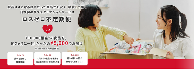 関西電力の「かんでん暮らしモール」に　食品ロスの不定期便サービスが新登場！