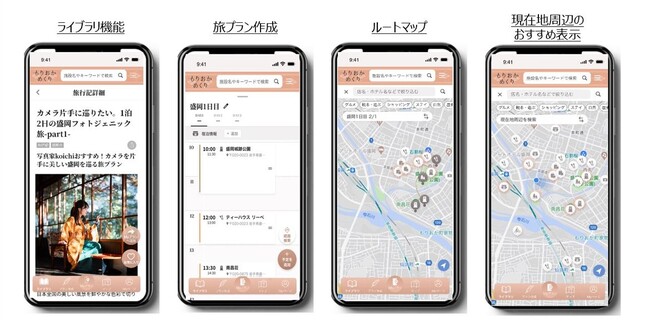 AIレコメンドにより充実した旅体験を提案する実証実験を盛岡で実施
