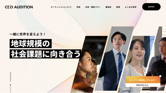TBMとともにユニコーン企業を目指す社長を募集！CEO オーディション - NEXT ユニコーン - エントリー開始