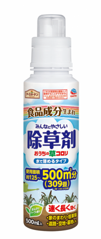 アース製薬、食品成分生まれの『おうちの草コロリ』からお客様の声を実現したエコな『水で薄めるタイプ』を新発売