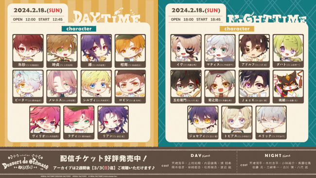 オトメイトファンイベント「Dessert de Otomate 2024」物販情報第二弾を公開！配信チケット好評発売中♪