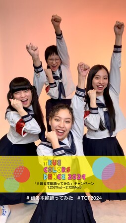 新しい学校のリーダーズら出演の豪華ライブイベント最前列が当たる！「#踊る本能踊ってみた」ダンス動画投稿キャンペーンスタート！