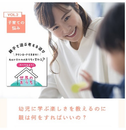 学びは日常にあふれている！親子で楽しみながら学ぼう！チャイルド・アイズのワークブック 第2弾「気候が変わればおうちも変わる？調べてみよう！世界のおうち」無料配布を開始