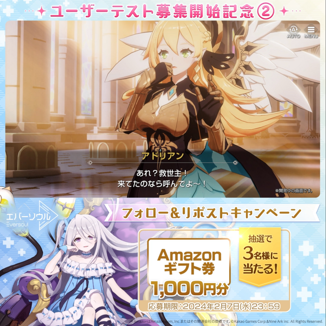 ユーザーテストのテスター募集中！第二弾リポストキャンペーンが本日より開始！美しき精霊育成オートバトルRPG『エバーソウル』