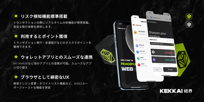 モバイルでのWeb3体験の安全を守る:詐欺対策機能を標準搭載した「KEKKAI Mobile」をリリース