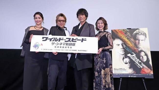新録吹替声優・楠大典、高橋広樹、甲斐田裕子、園崎未恵が登壇！『ワイルド・スピード【ザ・シネマ新録版】』TV初放送直前 爆走！完成披露試写会＜イベントオフィシャルレポート＞