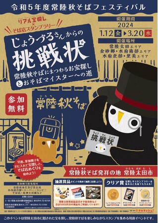 【常陸太田市】令和5年度常陸秋そばフェスティバル開催中!
