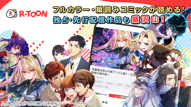 楽天、デジタルコミック配信サービス「R-TOON」のスマホアプリ版を提供開始
