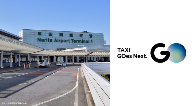 成田国際空港からタクシーアプリ『GO』が利用可能に　2月1日より実証実験を開始
