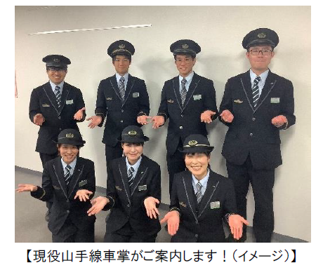 山手線１周で東京を巡る「東京まるっと山手線」を運行します！