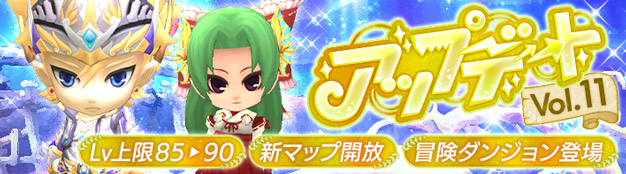 懐かしのMMORPG『晴空物語 あげいん！』強力なレジェンド装備が手に入る「冒険ダンジョン」や未踏の新マップ「光の国」実装！