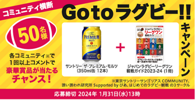 クオン、サントリー、ぴあと共同で、ラグビーファン大集合の横断キャンペーン「Go to ラグビー!!キャンペーン」を開催
