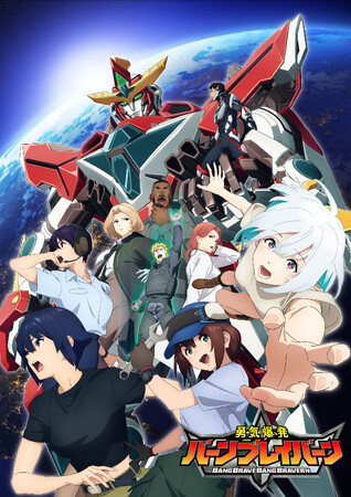 オリジナルTVアニメ「勇気爆発バーンブレイバーン」Blu-rayがvol.1：5月10日(金)、vol.2：7月3日(水)に発売決定！