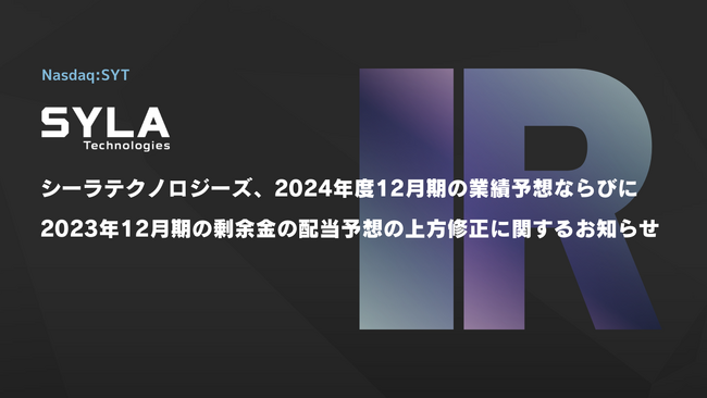 シーラテクノロジーズ、2024年度12月期の業績予想ならびに2023年12月期の剰余金の配当予想を上方修正
