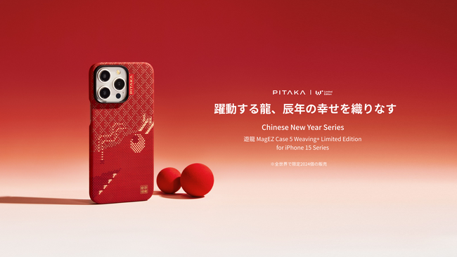 「Chinese New Year Series |遊龍 MagEZ Case 5　Weaving+ Limited Edition」1月25日発売