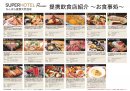 スーパーホテル提携飲食店ご紹介例