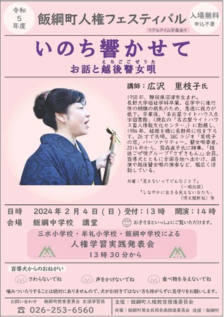 飯綱町人権フェスティバルを開催します！