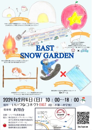いいづな若者会議発、EAST SNOW GARDEN 開催
