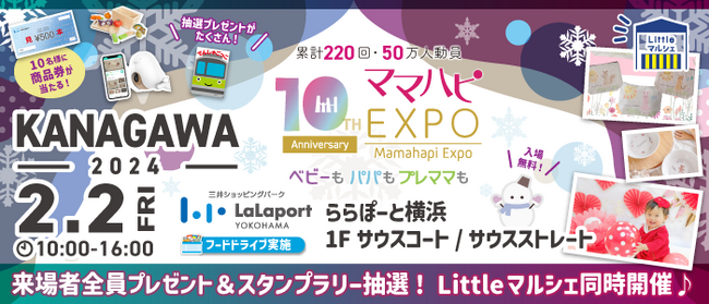 子育て中のママ・パパを応援！入場無料の大人気イベント「ママハピＥＸＰＯ」が、ららぽーと横浜にやってくる！斬新なしかけで話題のお遊び絵本『でんしゃごっこ』など豪華賞品が当たるスタンプラリーも！