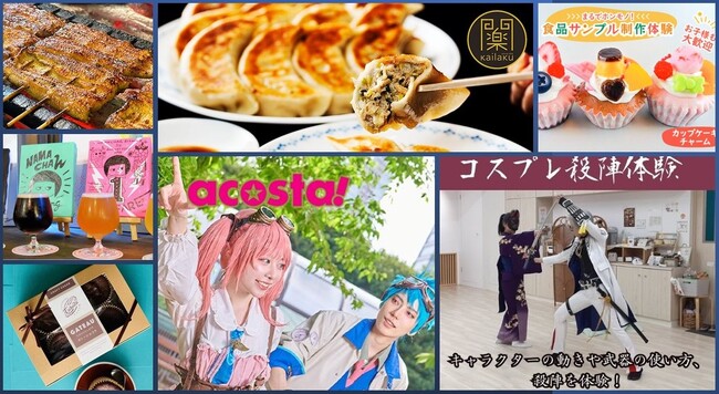 “サブカルチャーの聖地”池袋の「コスプレ体験」他が豊島区のふるさと納税に登場。豊島区出身・在住の当社社員が自信をもってお勧めする「豊島区ならではの返礼品」約60種が1/25より寄附受付開始。