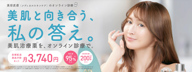クリニックフォアの『オンライン美容皮膚科』アンバサダーにモデル・タレント・実業家として活躍する紗栄子さんが就任