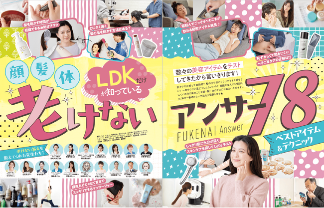 無印良品NEW製品ジャッジ！老け習慣からの脱出テクや花粉ガード対策も紹介!!【LDK 2024年3月号】