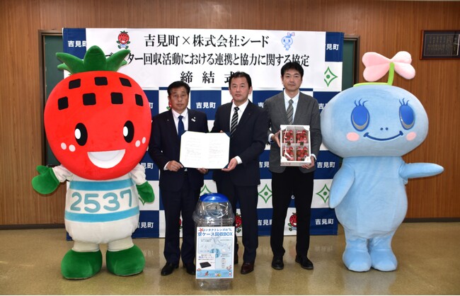 シードと埼玉県吉見町が連携し「脱炭素・持続可能な社会」を目指す　コンタクトレンズの空ケース回収活動における協定を締結