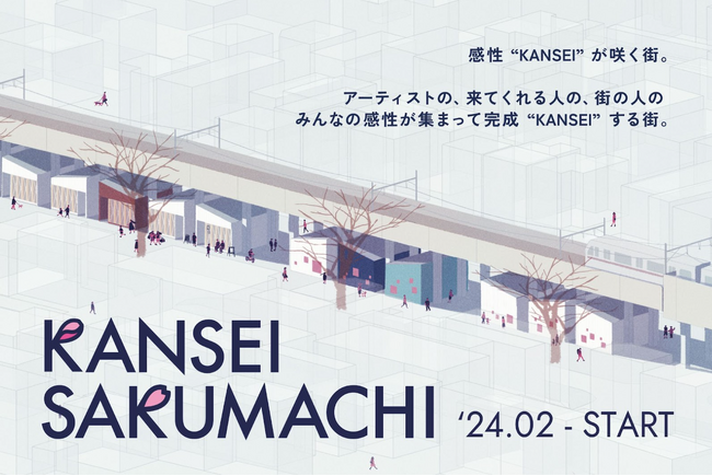 名鉄瀬戸線アートギャラリー化プロジェクトにて「KANSEI SAKUMACHI」を実施します！
