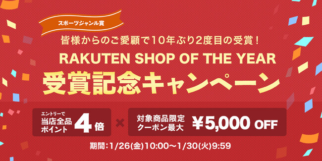 サイクルベースあさひ楽天市場店が楽天ショップ・オブ・ザ・イヤー2023のスポーツジャンル賞を受賞