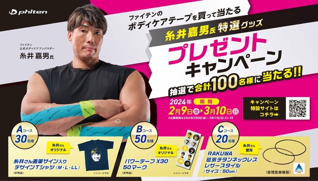 元阪神 糸井氏がプリントされたパワーテープを手に入れるチャンス！直筆サイン入りグッズやお揃いのネックレスが当たる糸井嘉男氏特選グッズ プレゼントキャンペーン!