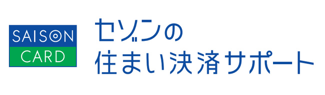 賃貸物件における入居初期費用カード決済サービス「セゾンの住まい決済サポート」の提供開始