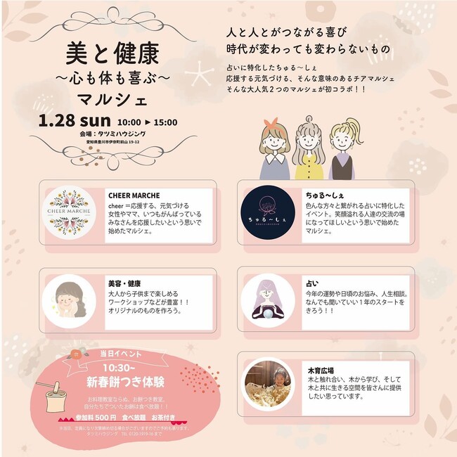 株式会社タツミハウジング「美と健康～心も体も喜ぶ～マルシェ」開催！