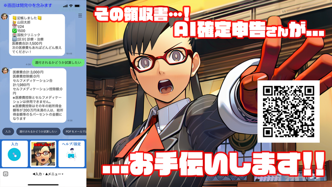 生成AIクリエイティブAICU、LINEで楽しく手軽に支援する「AI確定申告さん(仮)」をリリース