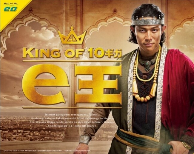 鈴木亮平さんの『KING OF 10ギガ e王』テレビCMを放映