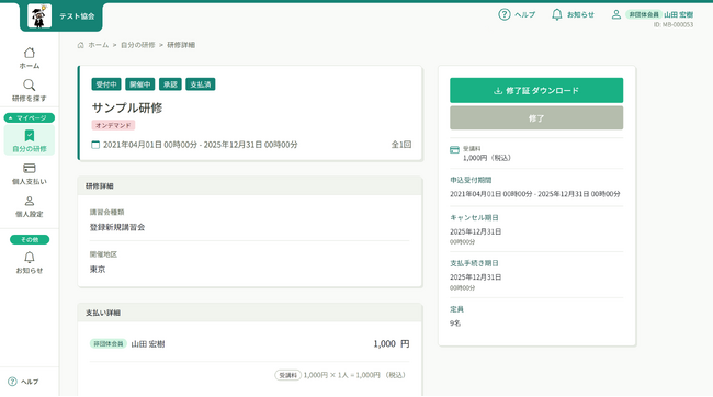 研修DXプラットフォーム、デジタル修了証アプリをオプションに追加!