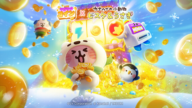 【LINE GAME】「LINE マジックコイン」、『カナヘイの小動物』とコラボレーション開始