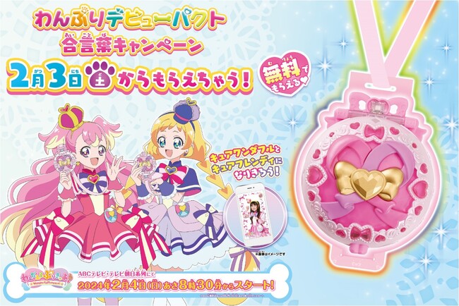 「ほっともっと」引き換えクーポン提示で「わんぷりデビューパクト」をプレゼント！「わんぷりデビューパクト合言葉キャンペーン」