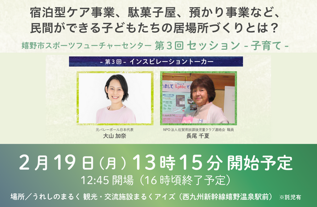 佐賀県嬉野市セッション開催をメディア事業部がサポート！アスリートと語るまちづくりの未来「子育て」でつなげる笑顔の輪