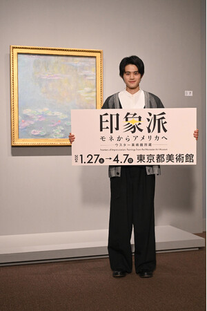 明日から開幕！「印象派　モネからアメリカへ　ウスター美術館所蔵」俳優の鈴鹿央士さんが開幕に先立ち来場
