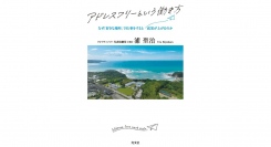 時間や場所にとらわれない新常識【書籍発売『アドレスフリーという働き方』】