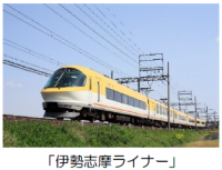 ー伊勢志摩ライナー運行開始30周年記念ー記念ロゴを掲出した伊勢志摩ライナーを運行します