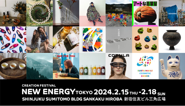 クリエイションの祭典　NEW ENERGY TOKYO 2024年2/15(木)～2/18(日)の4日間、新宿住友ビル三角広場にて開催！