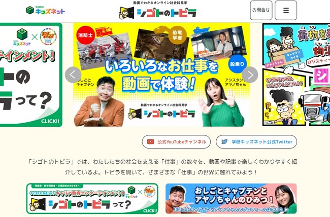 【子どもと社会をつなぐキャリア教育サイト】学研キッズネット「シゴトのトビラ」がフルリニューアル！