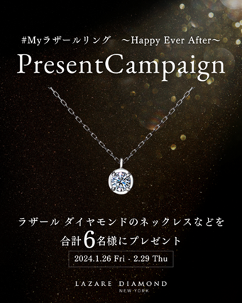 「ラザール ダイヤモンド ブティック」公式Instagram『フォロー＆投稿プレゼントキャンペーン』