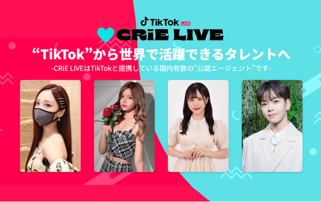 TikTok Live公認エージェント「CRiE LIVE」発足