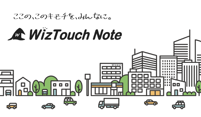 その場所でしか開けない、街のノート　「WizTouch Note」を本日リリース