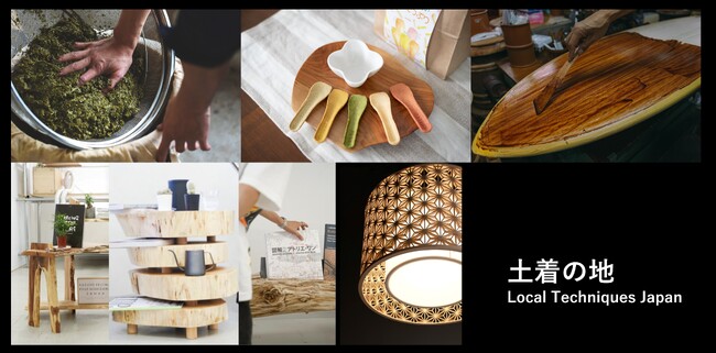 ＜2/17-29＞GOOD DESIGN Marunouchiにて「土着の知　Local Techniques Japan」を開催！
